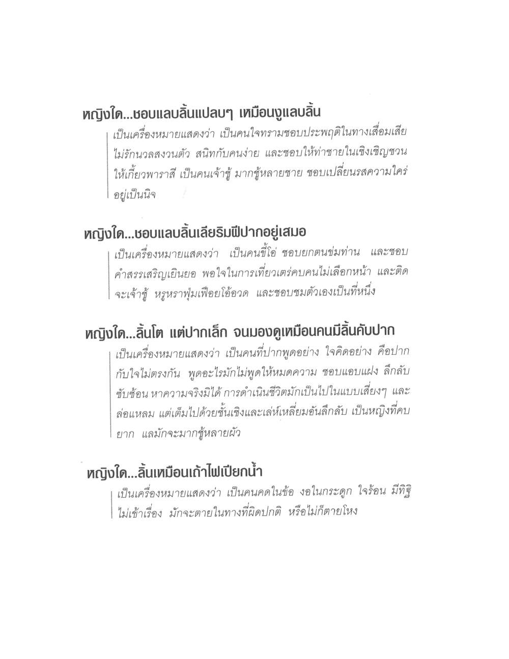 Physiognomy Reading Women, PDF page 54 — original scan