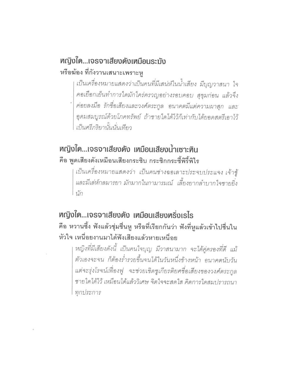 Physiognomy Reading Women, PDF page 57 — original scan