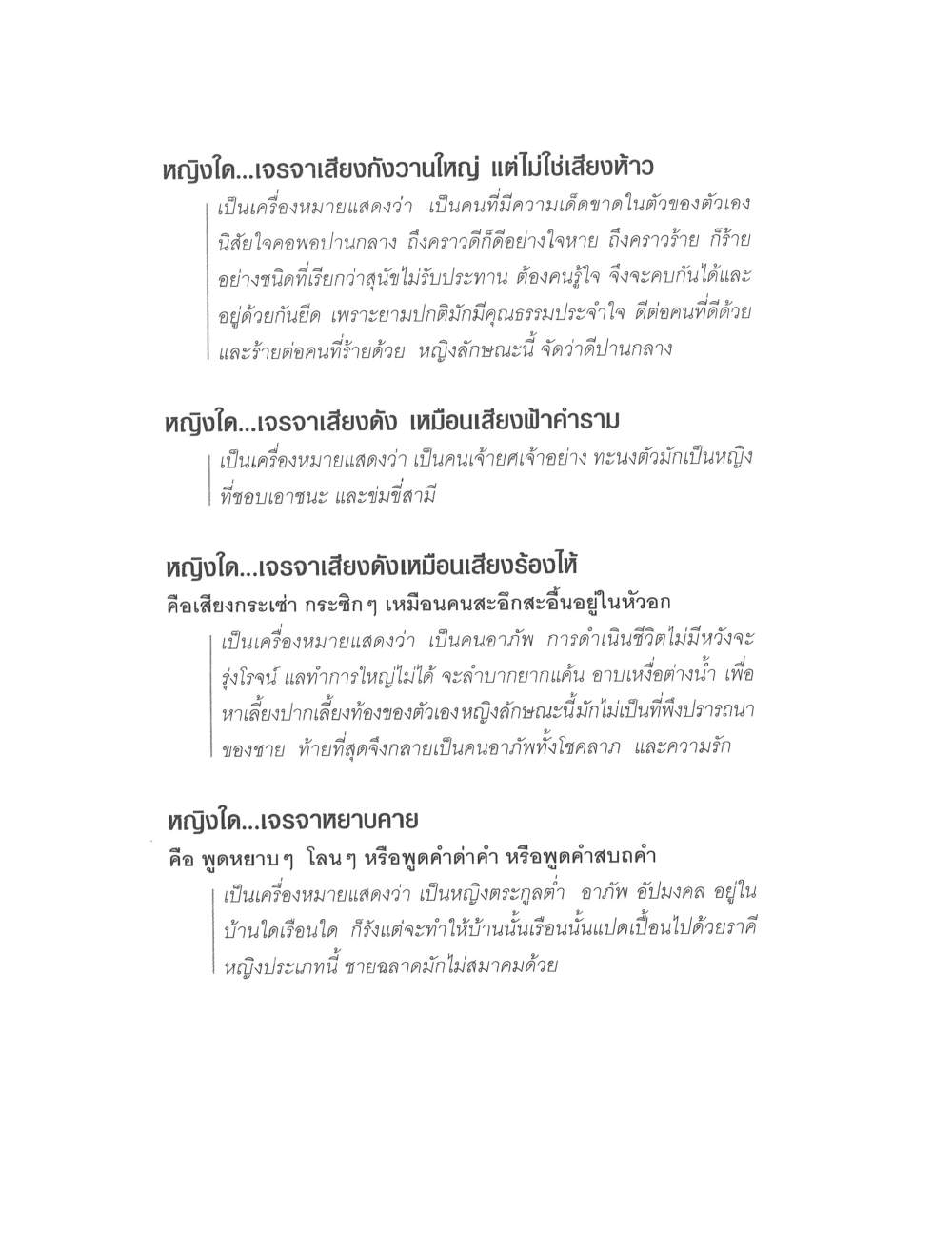 Physiognomy Reading Women, PDF page 58 — original scan
