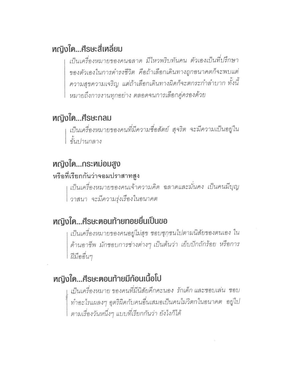 Physiognomy Reading Women, PDF page 6 — original scan