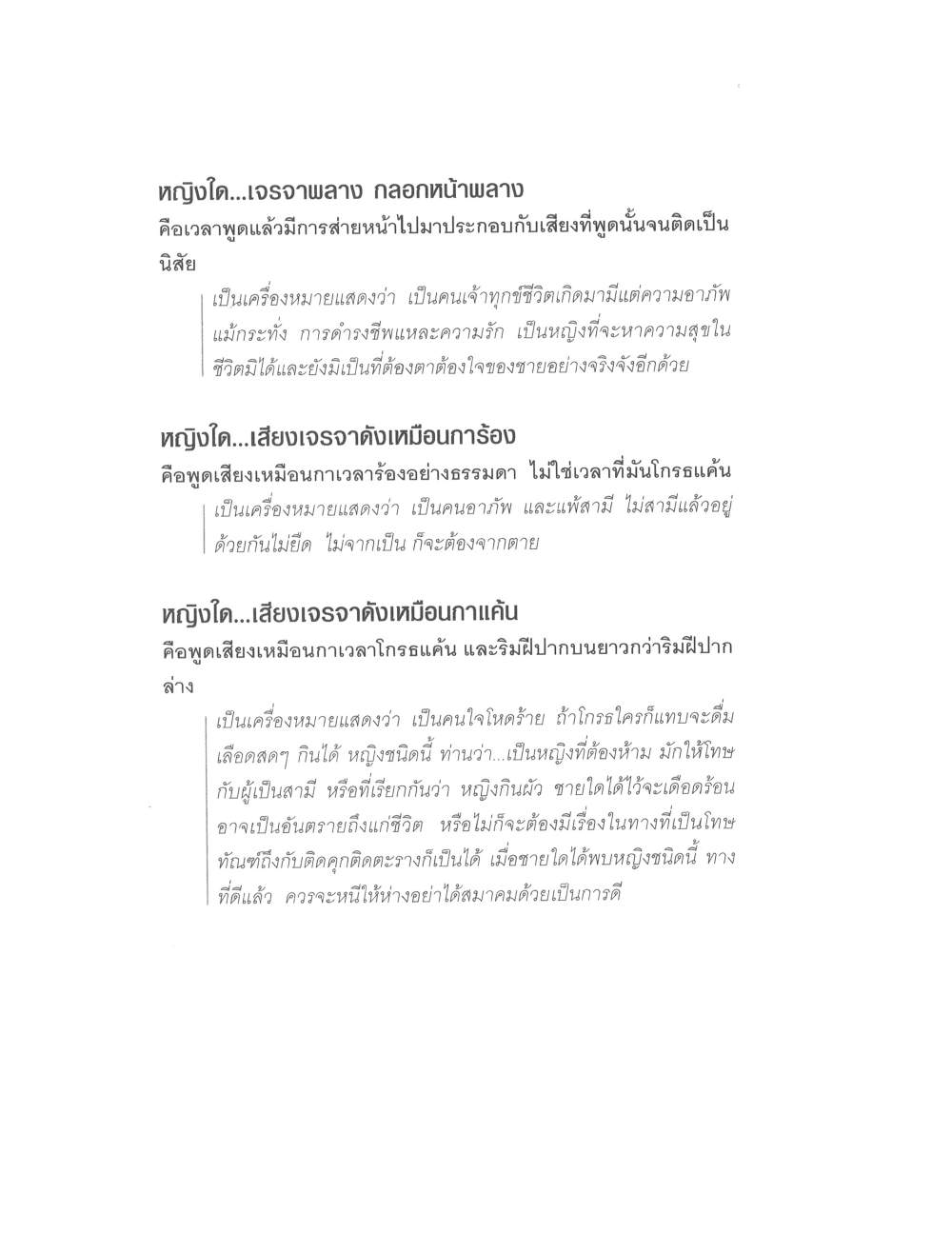 Physiognomy Reading Women, PDF page 60 — original scan