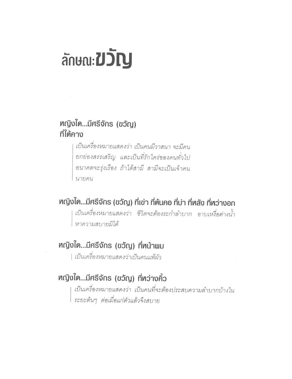 Physiognomy Reading Women, PDF page 61 — original scan