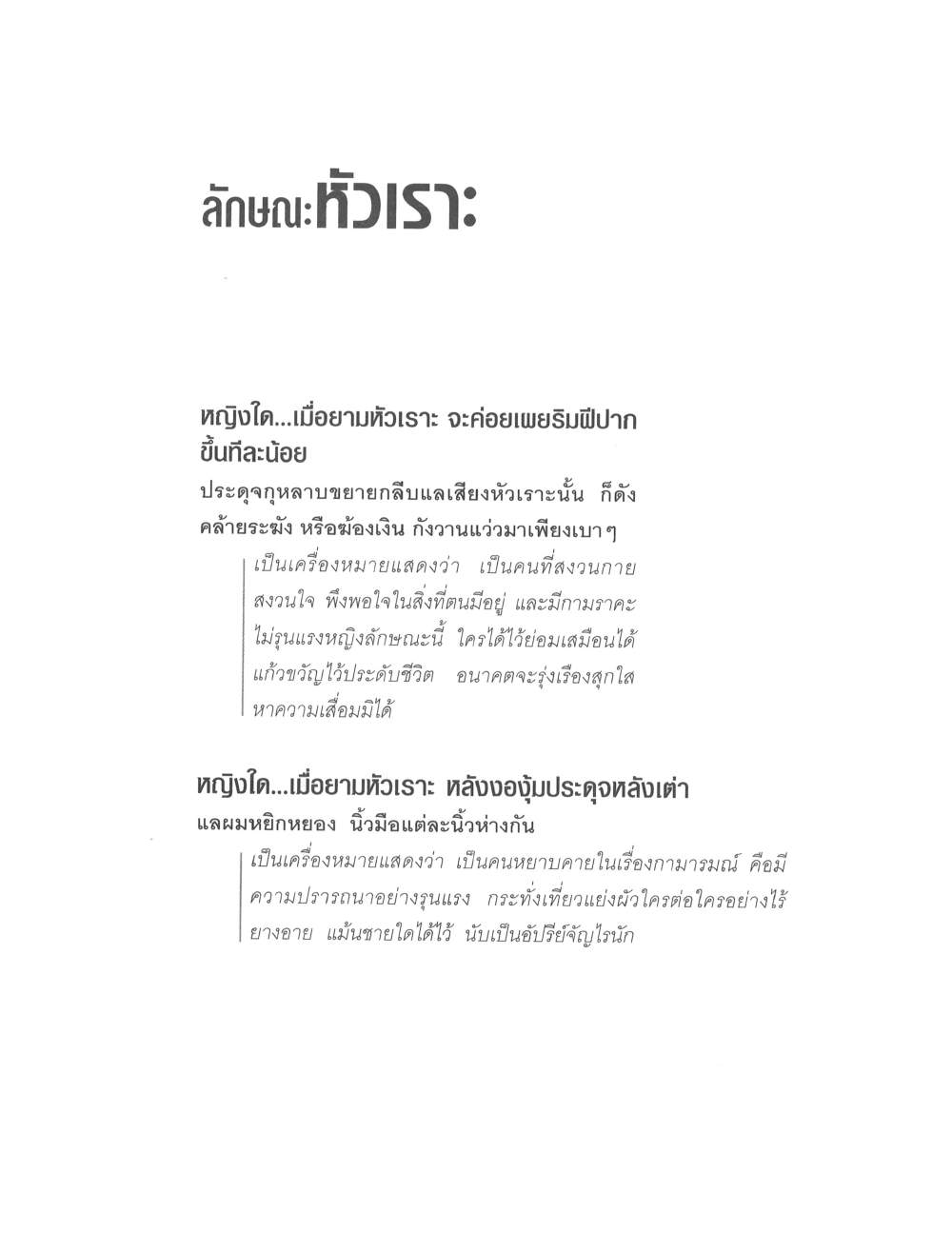 Physiognomy Reading Women, PDF page 63 — original scan