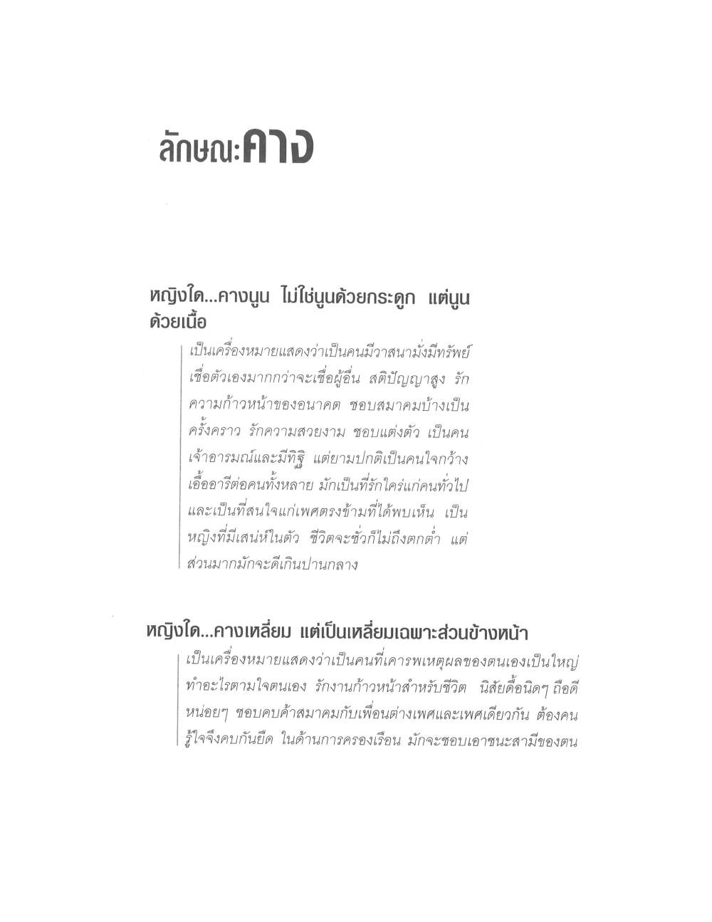 Physiognomy Reading Women, PDF page 65 — original scan