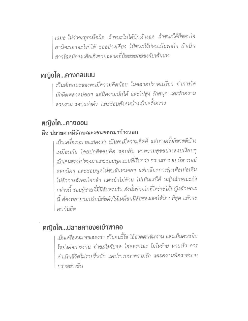 Physiognomy Reading Women, PDF page 66 — original scan