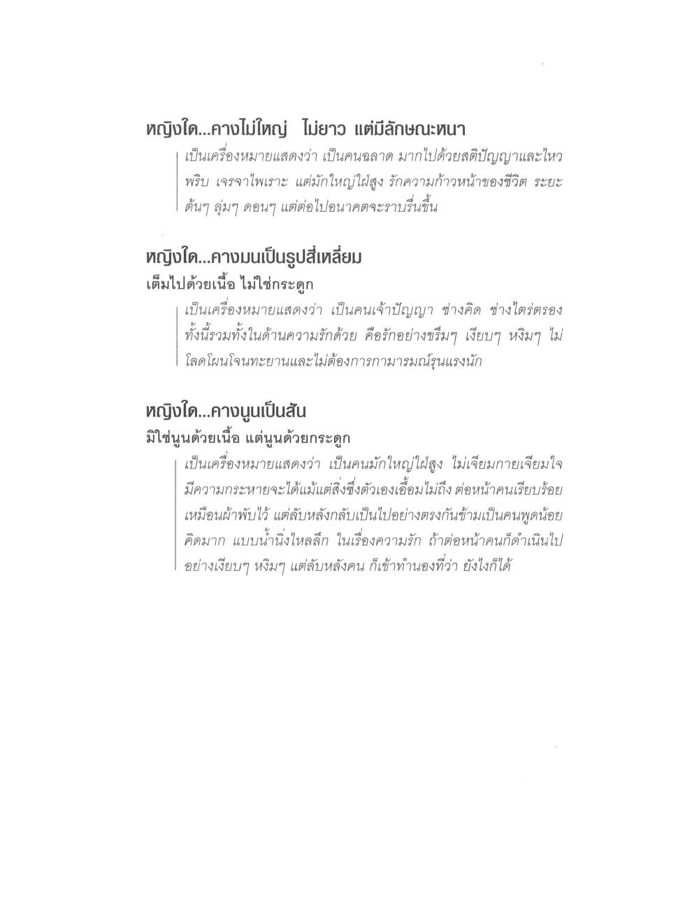 Physiognomy Reading Women, PDF page 67 — original scan