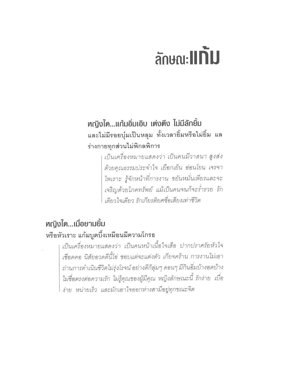 Physiognomy Reading Women, PDF page 68 — original scan