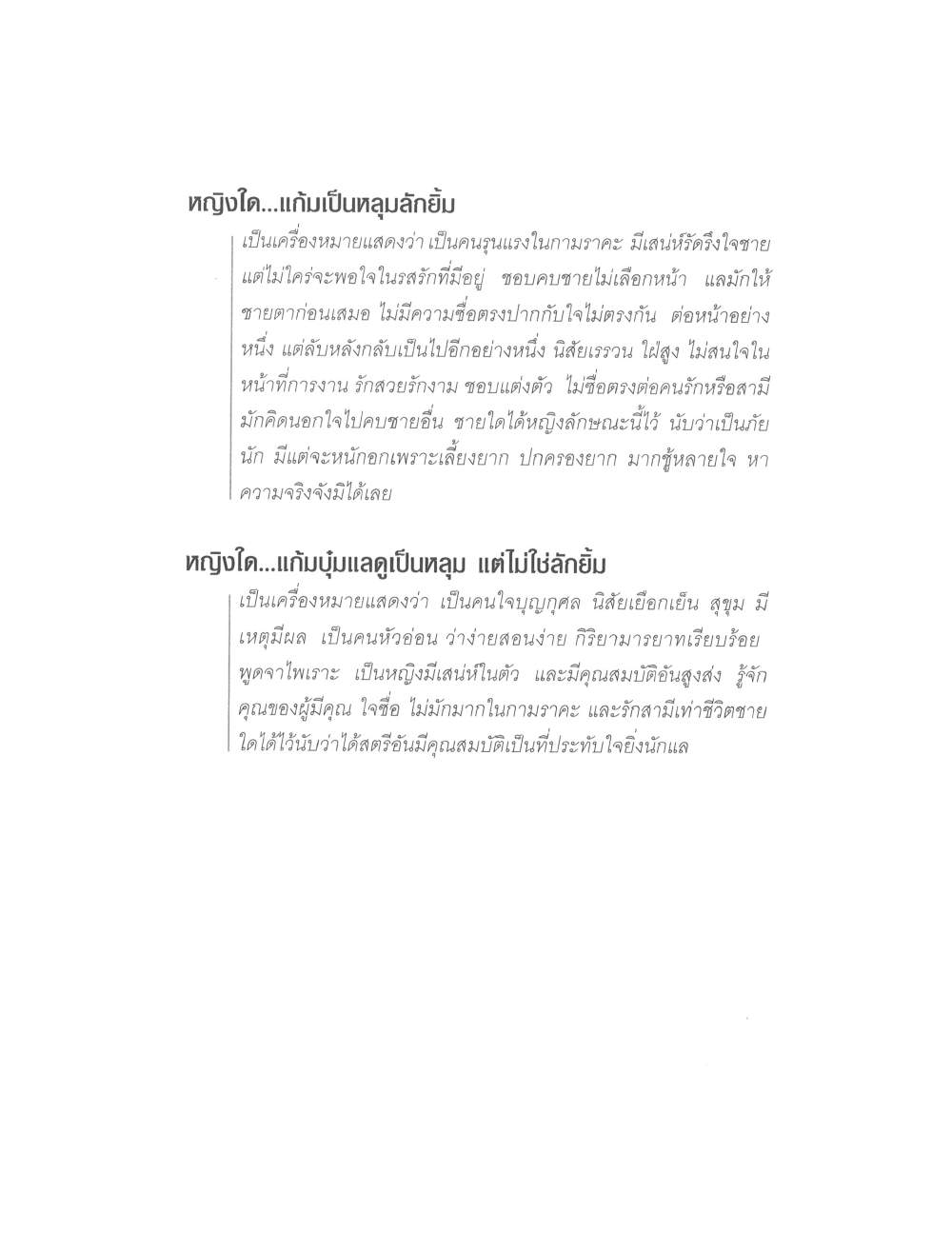 Physiognomy Reading Women, PDF page 69 — original scan