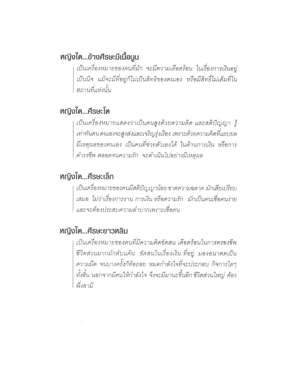 Physiognomy Reading Women, PDF page 7 — original scan