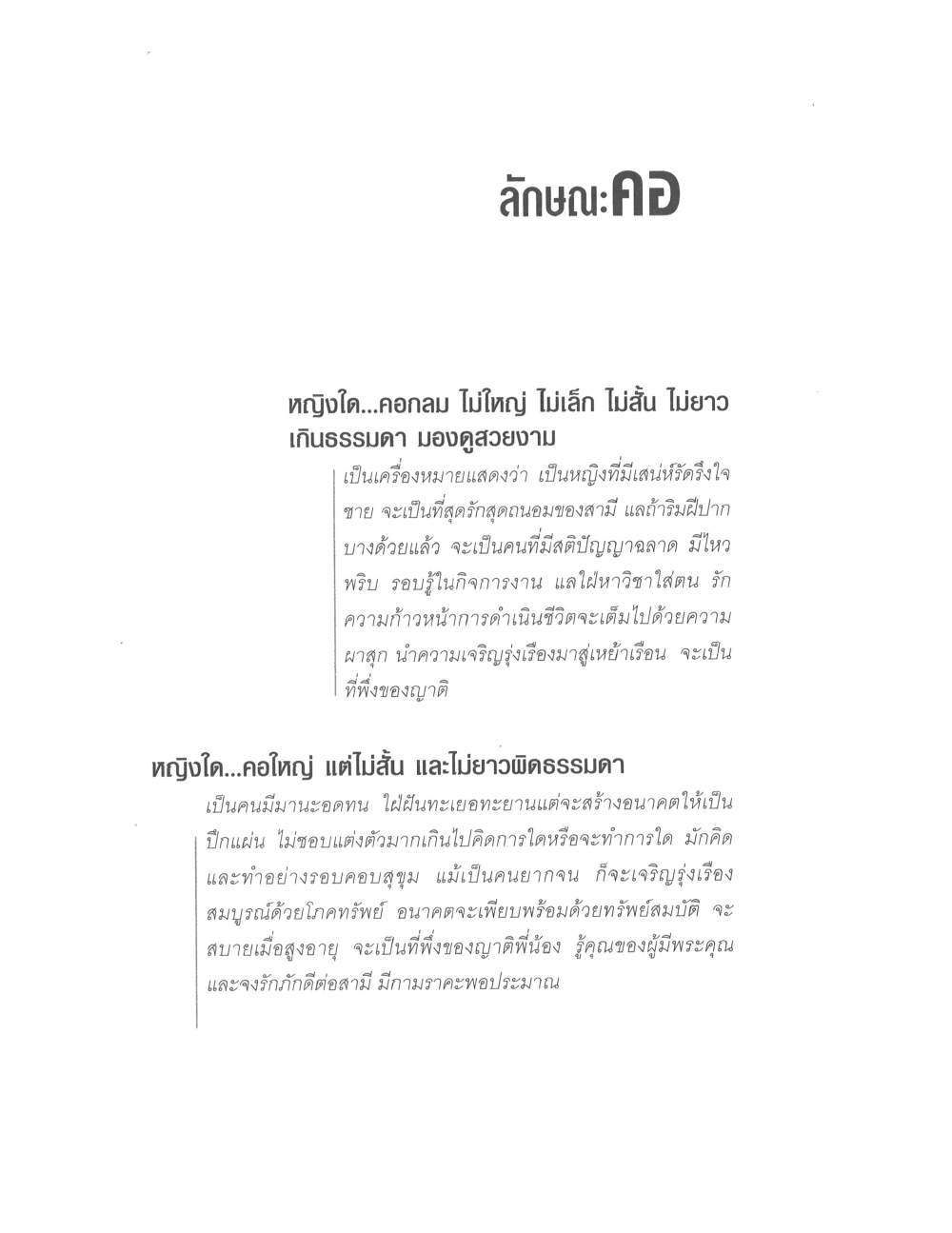 Physiognomy Reading Women, PDF page 70 — original scan