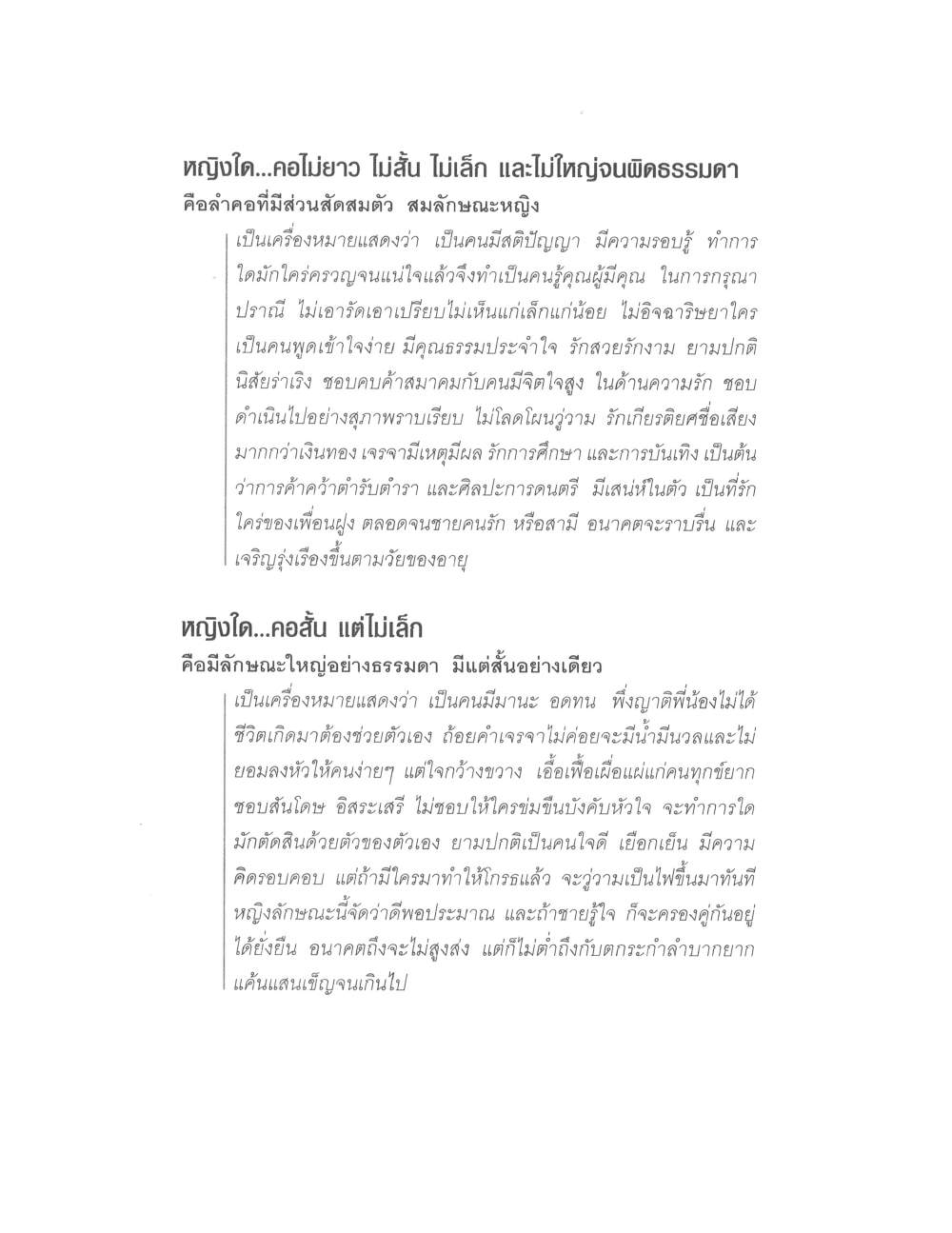 Physiognomy Reading Women, PDF page 71 — original scan