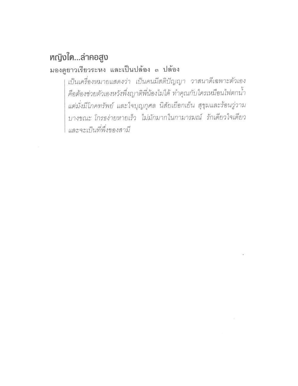 Physiognomy Reading Women, PDF page 72 — original scan