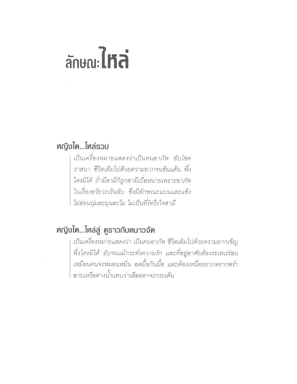 Physiognomy Reading Women, PDF page 73 — original scan
