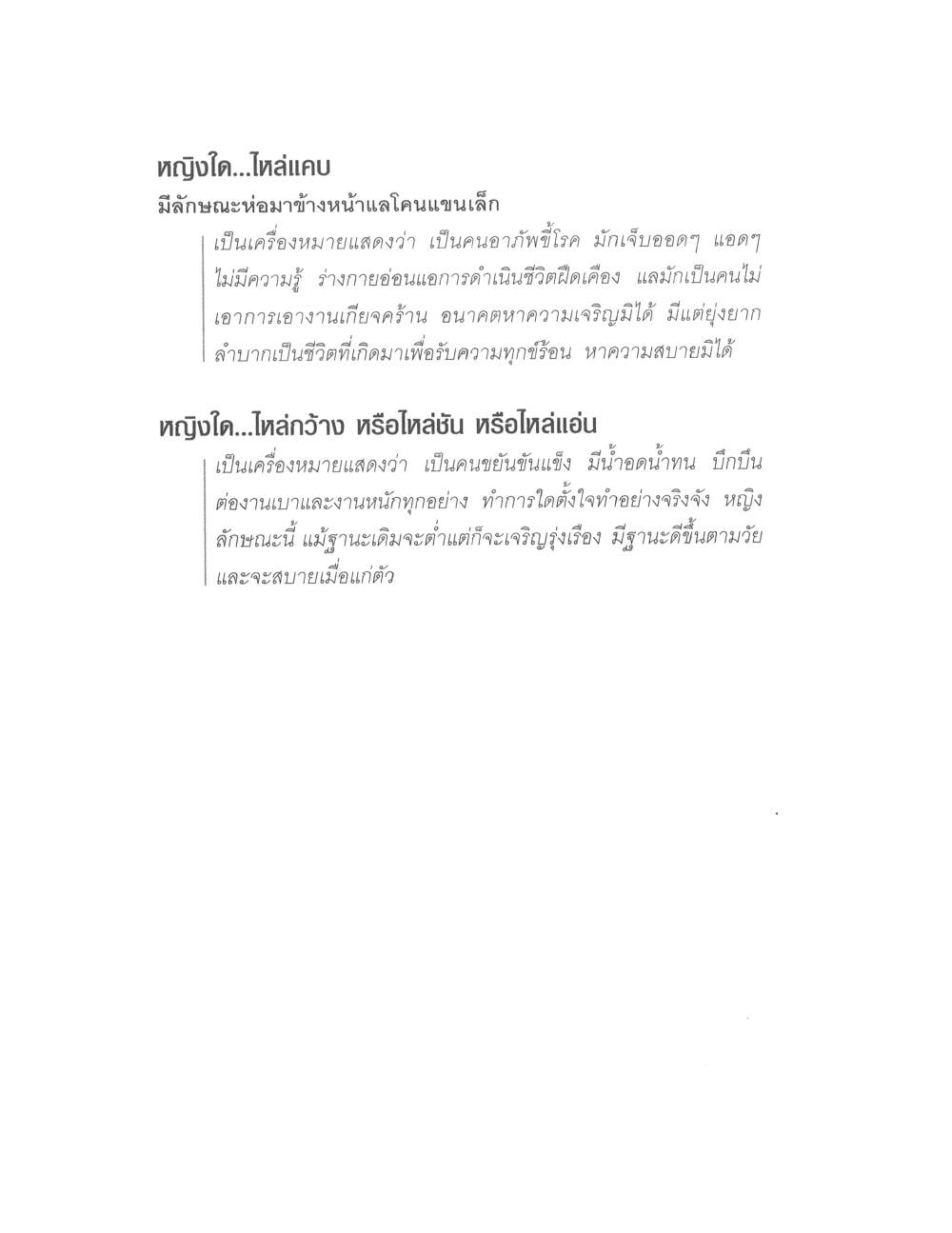 Physiognomy Reading Women, PDF page 74 — original scan