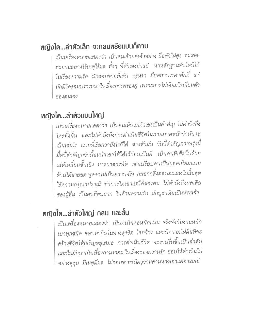 Physiognomy Reading Women, PDF page 78 — original scan