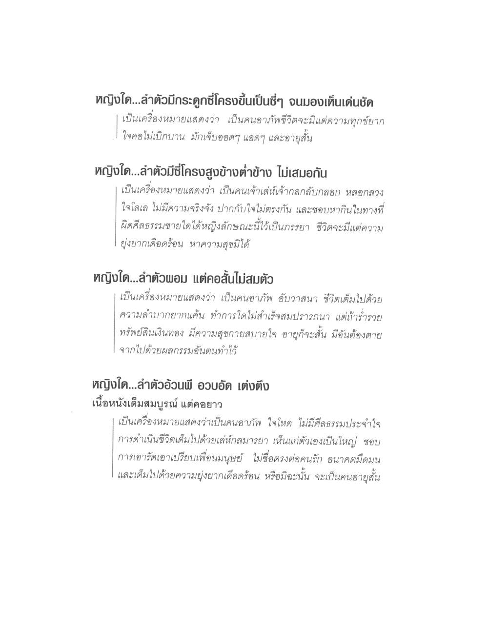 Physiognomy Reading Women, PDF page 79 — original scan