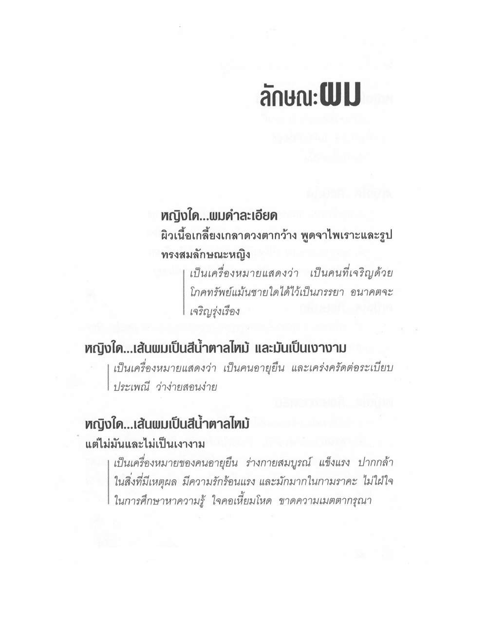 Physiognomy Reading Women, PDF page 8 — original scan