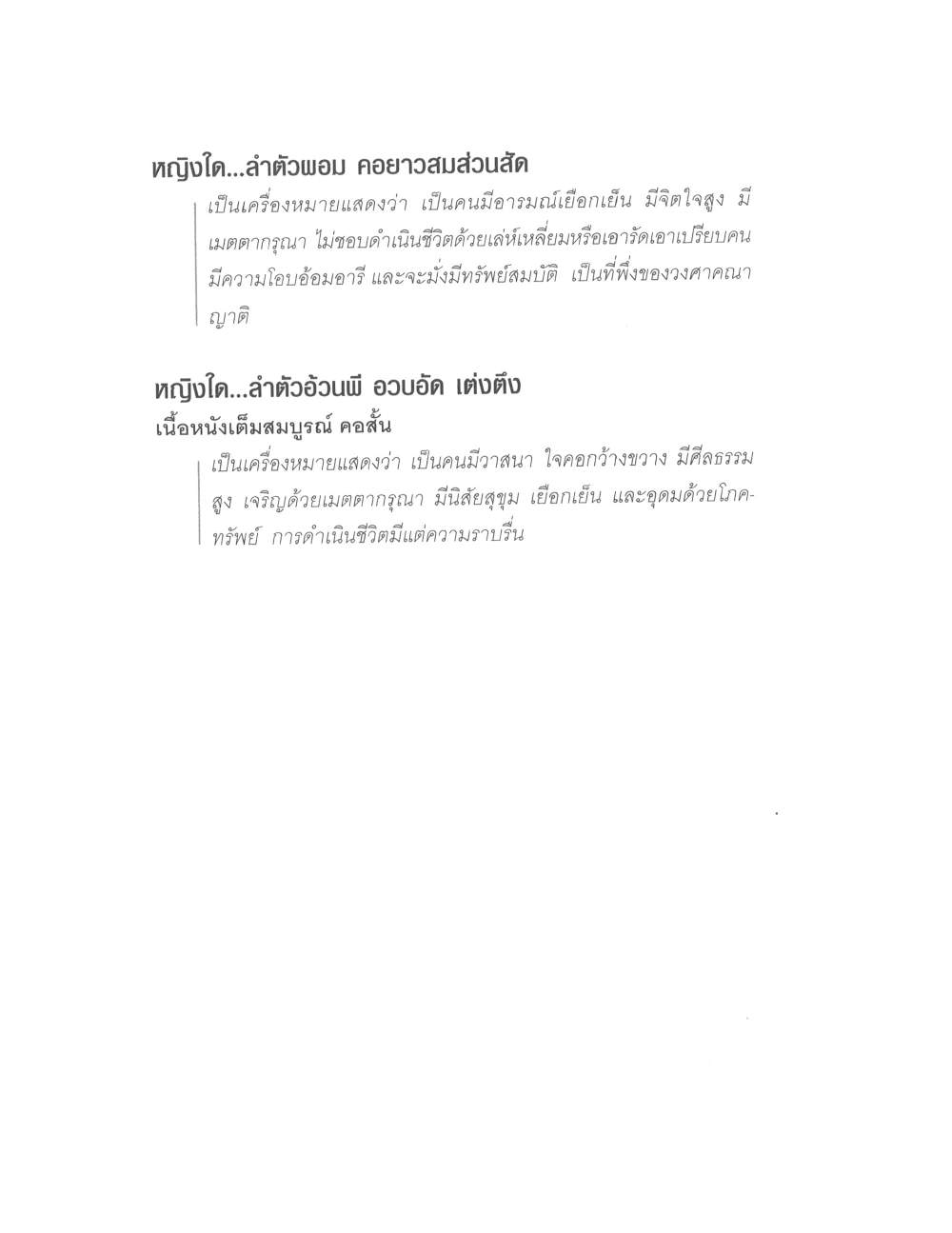 Physiognomy Reading Women, PDF page 80 — original scan