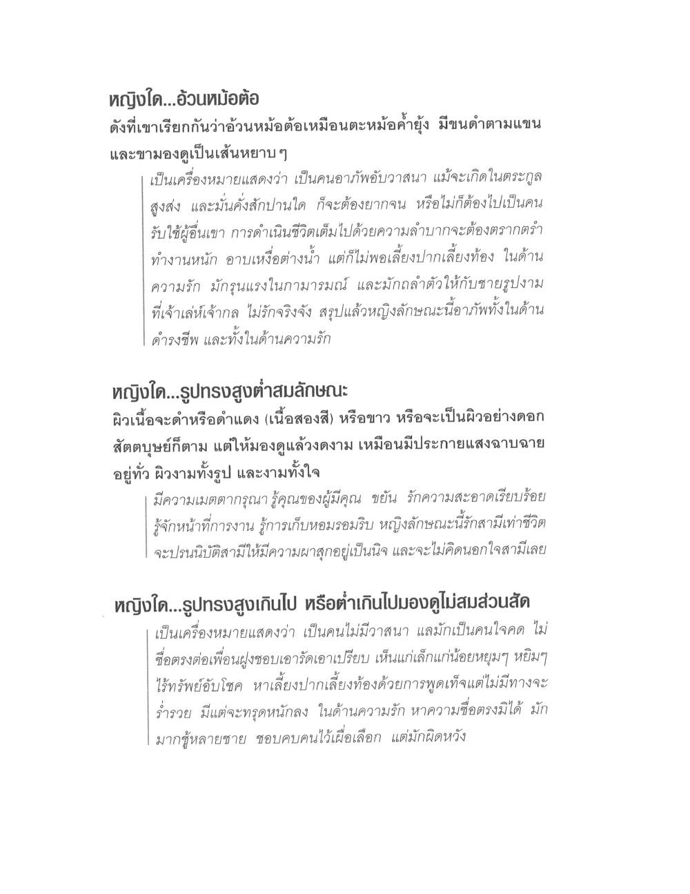 Physiognomy Reading Women, PDF page 82 — original scan