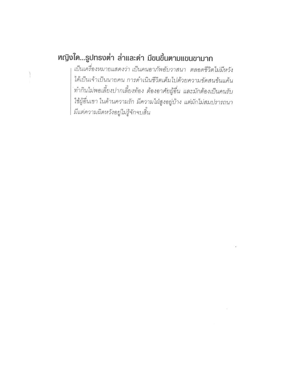 Physiognomy Reading Women, PDF page 83 — original scan