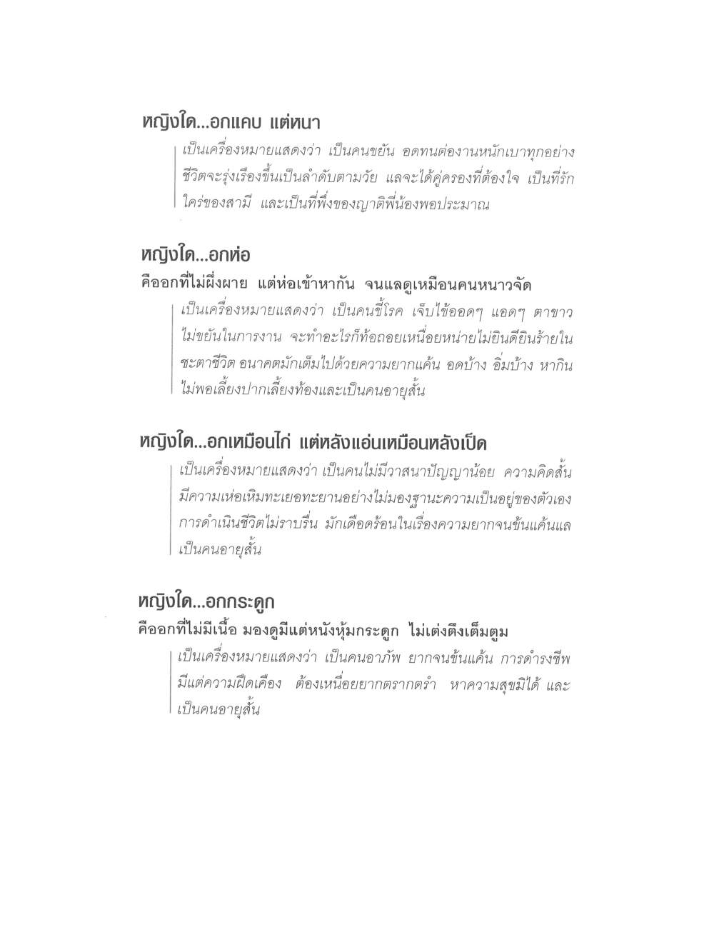 Physiognomy Reading Women, PDF page 85 — original scan