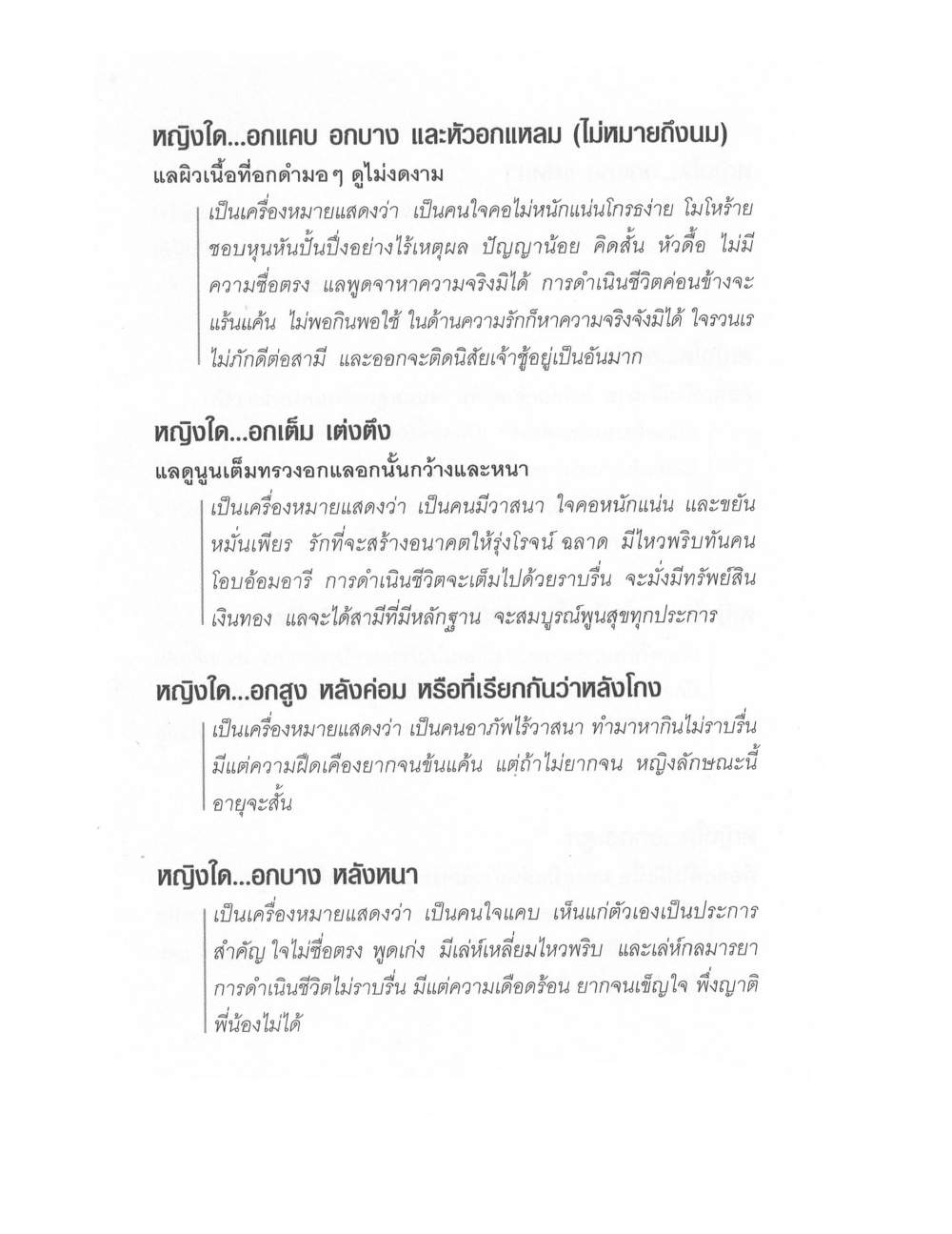 Physiognomy Reading Women, PDF page 86 — original scan