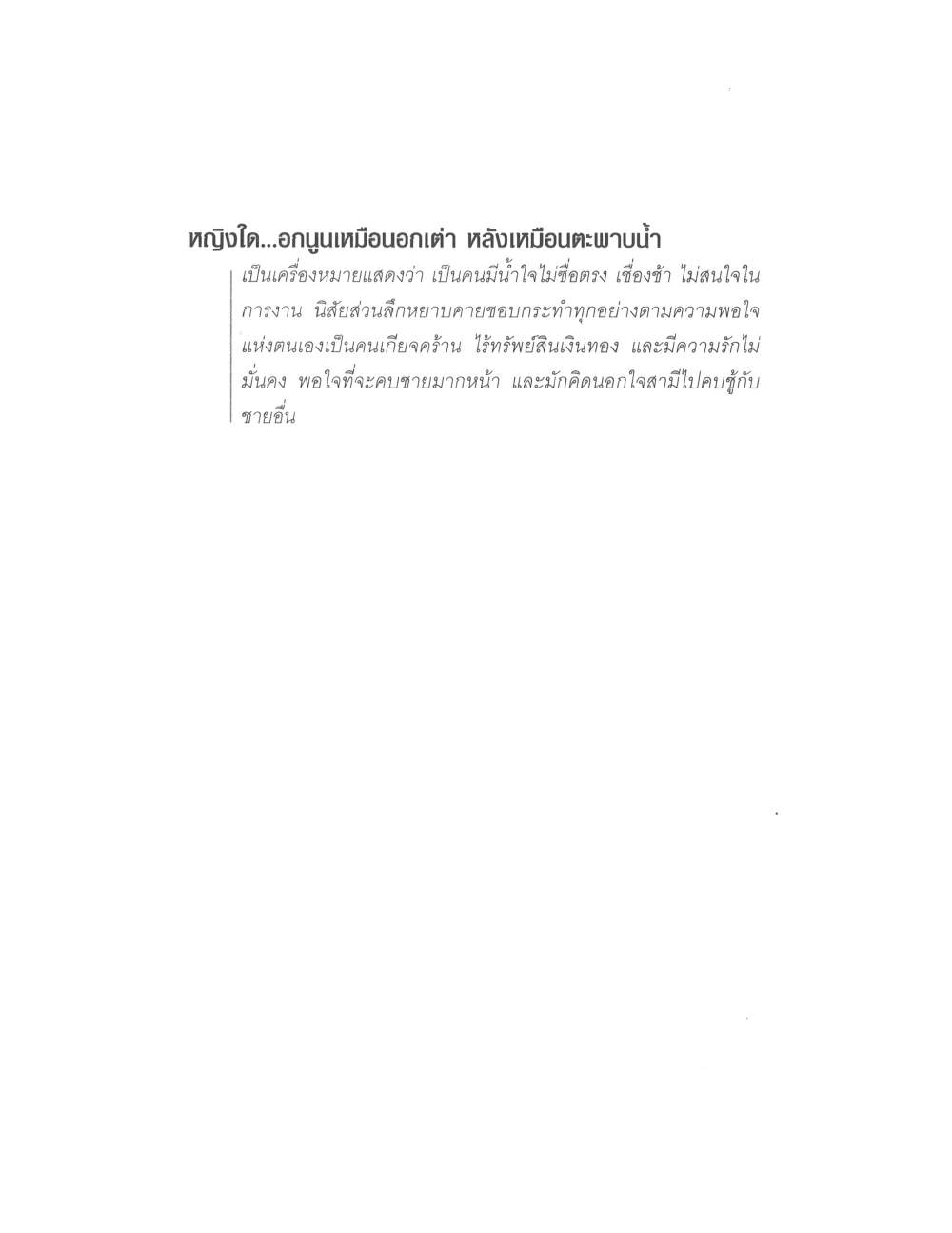 Physiognomy Reading Women, PDF page 87 — original scan