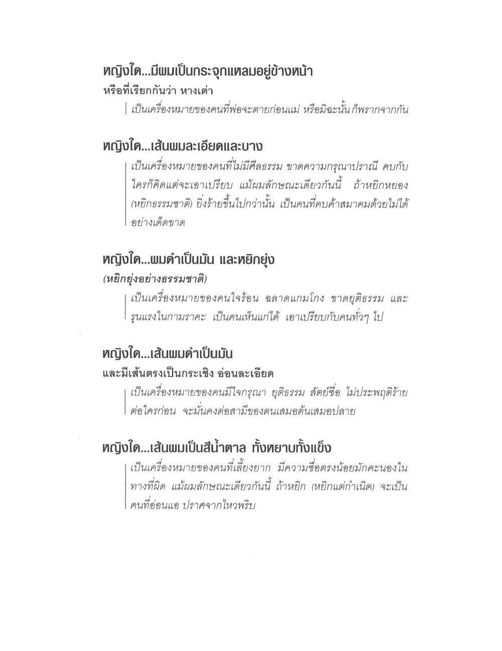 Physiognomy Reading Women, PDF page 9 — original scan