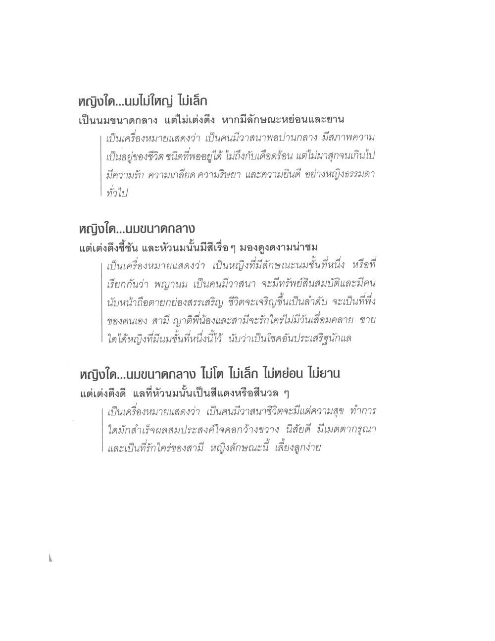 Physiognomy Reading Women, PDF page 90 — original scan