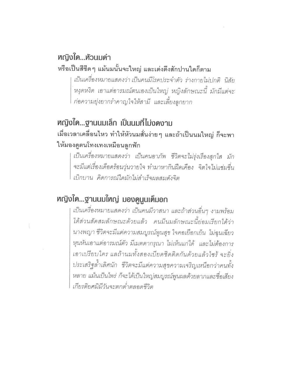 Physiognomy Reading Women, PDF page 91 — original scan