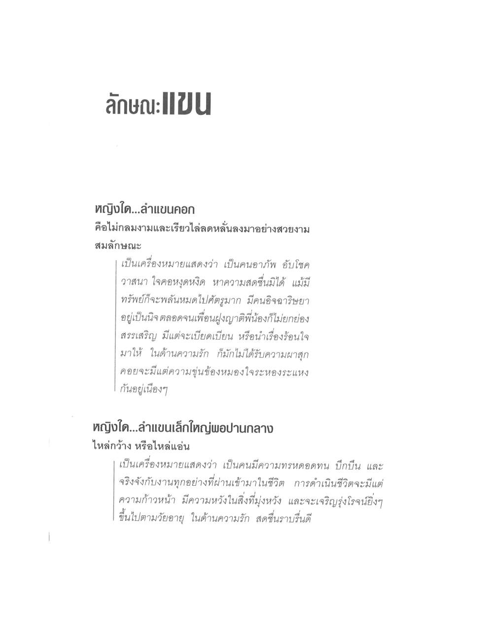 Physiognomy Reading Women, PDF page 95 — original scan