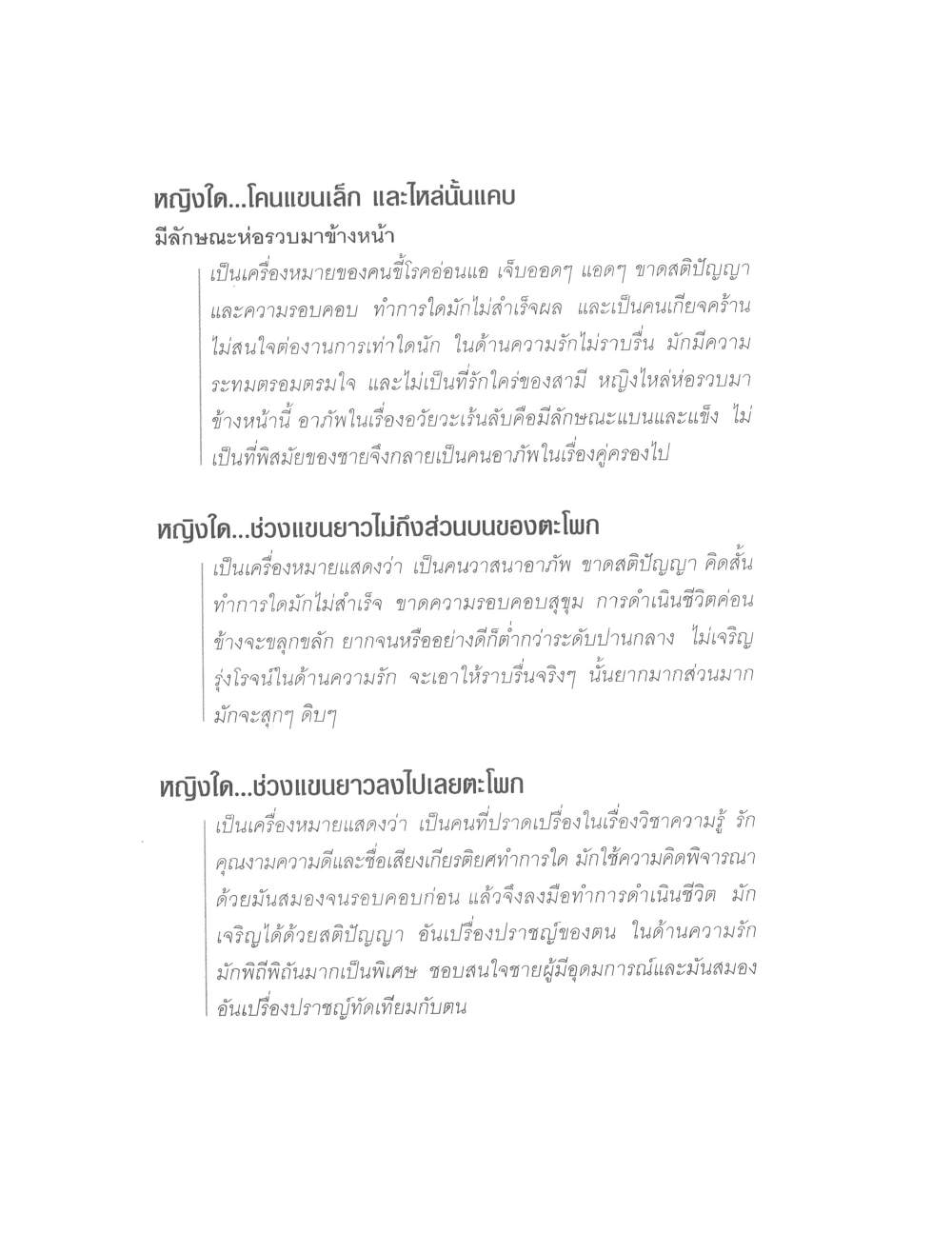 Physiognomy Reading Women, PDF page 96 — original scan
