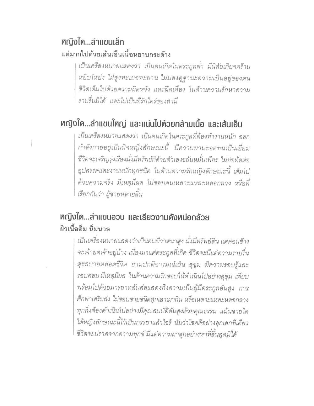 Physiognomy Reading Women, PDF page 97 — original scan