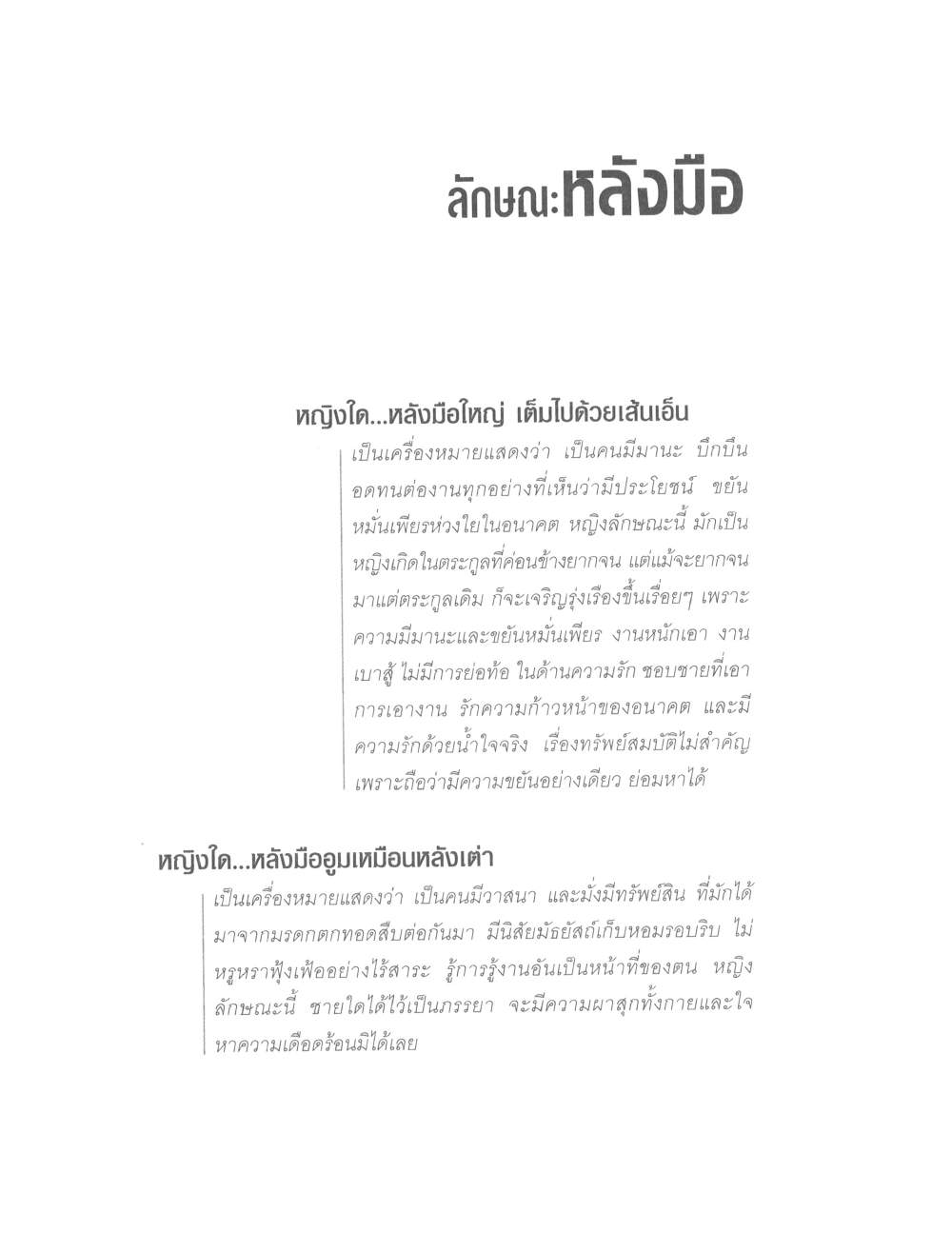 Physiognomy Reading Women, PDF page 98 — original scan