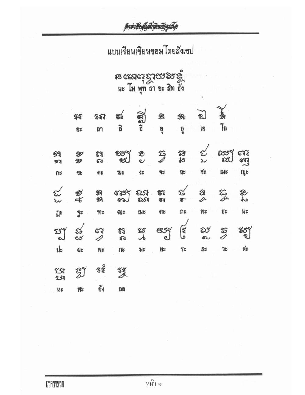 Yantra Inscription Formulas Khom Thai, PDF page 10 — original scan