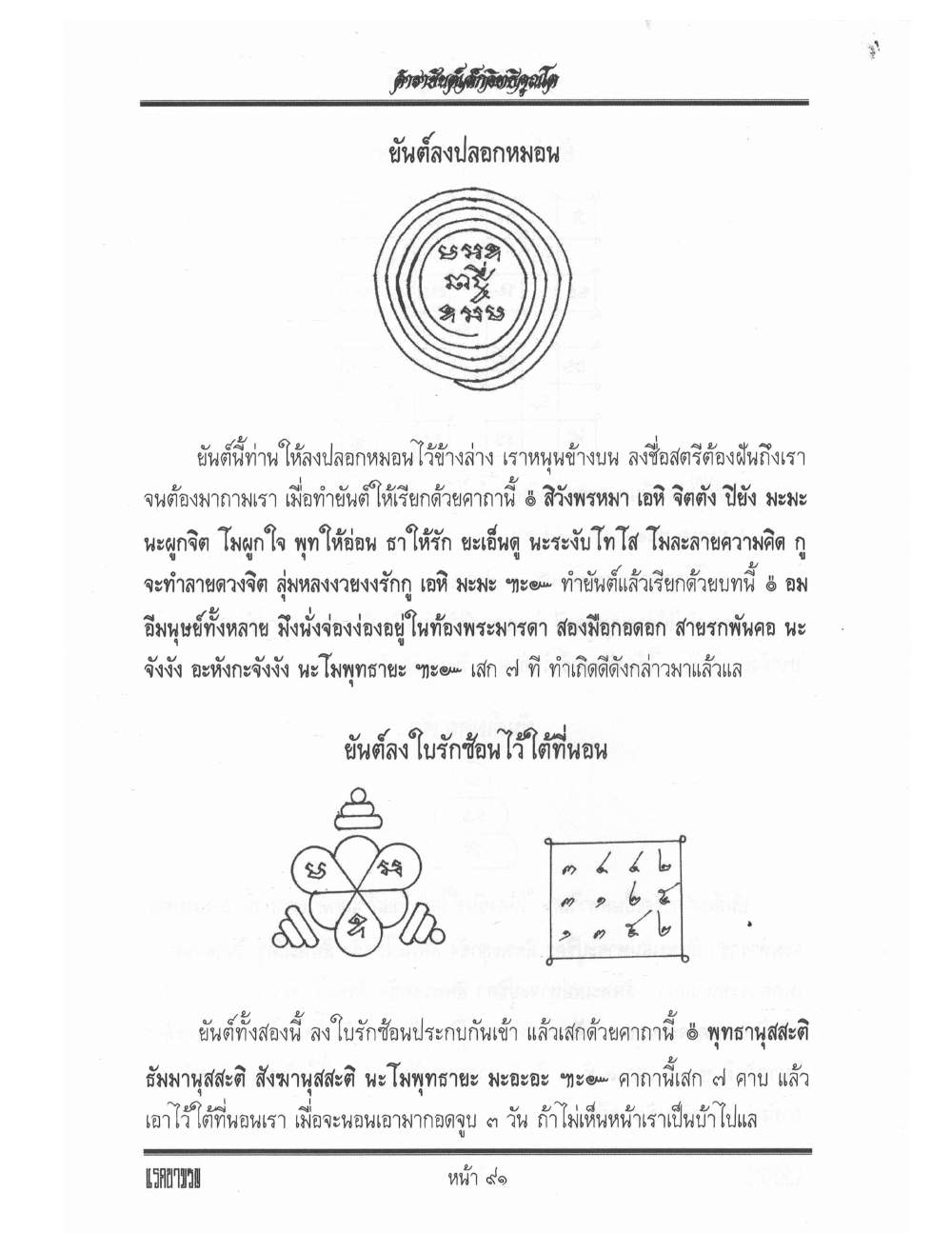 Yantra Inscription Formulas Khom Thai, PDF page 100 — original scan
