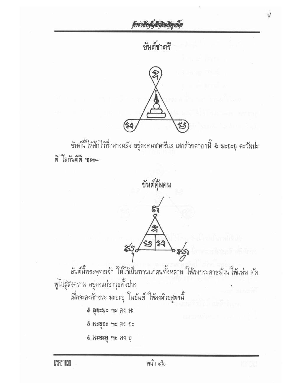 Yantra Inscription Formulas Khom Thai, PDF page 101 — original scan