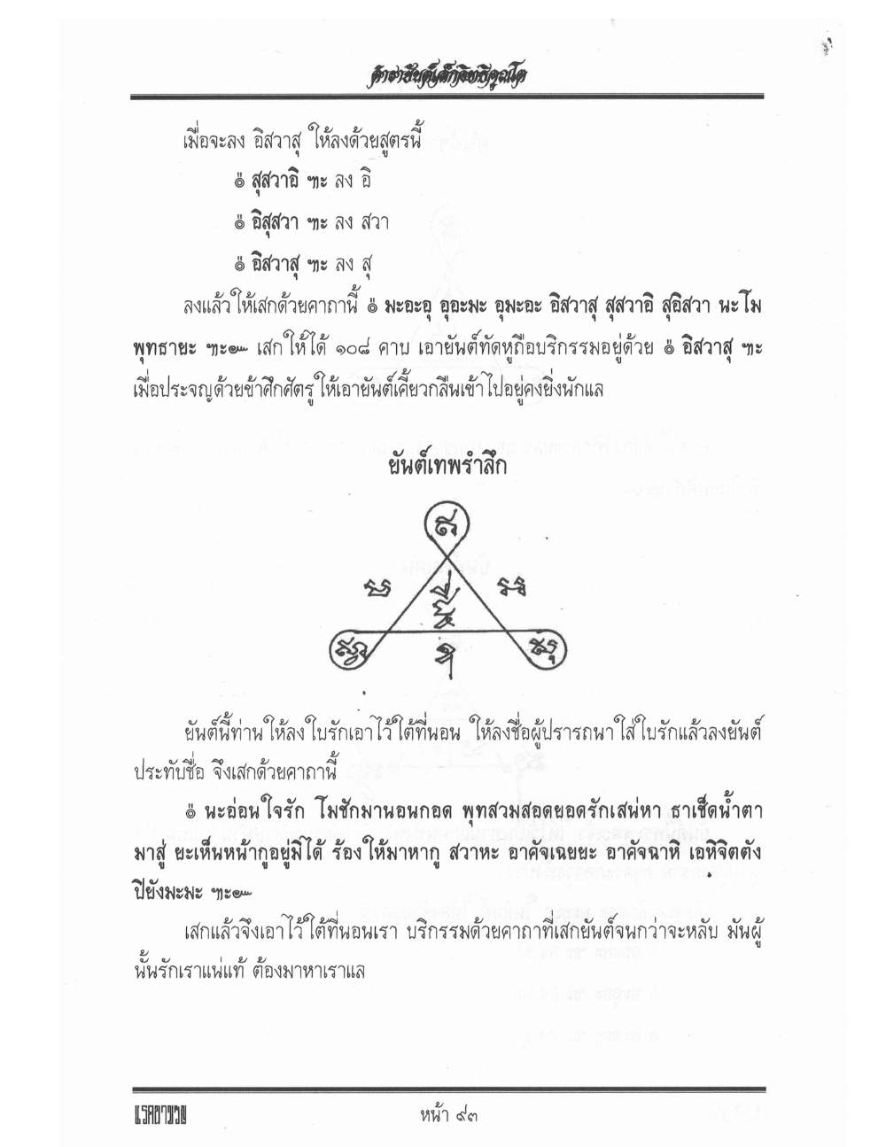 Yantra Inscription Formulas Khom Thai, PDF page 102 — original scan