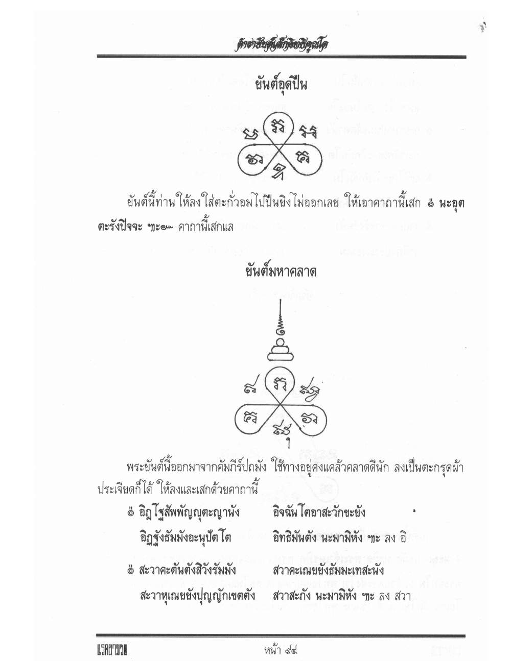 Yantra Inscription Formulas Khom Thai, PDF page 103 — original scan