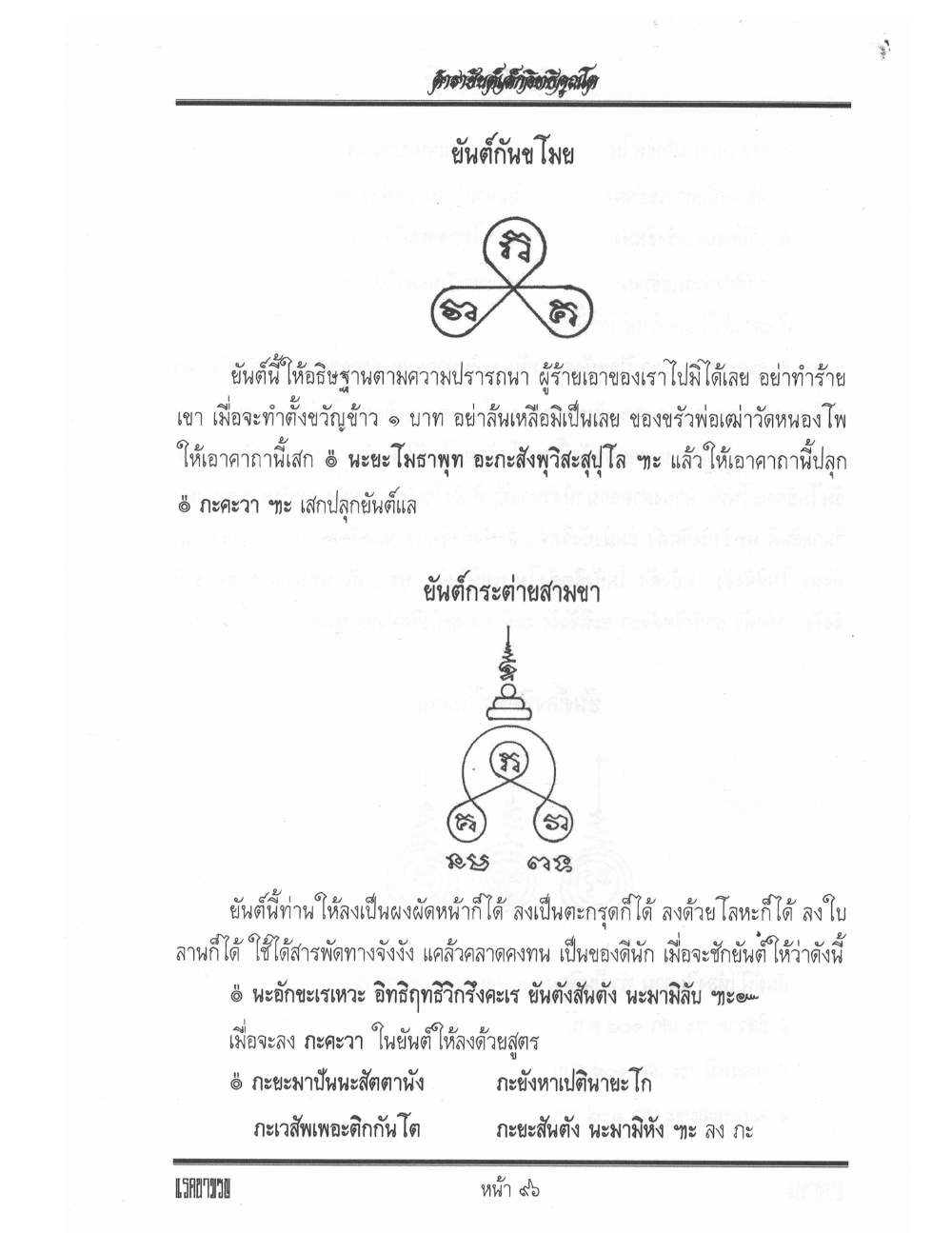Yantra Inscription Formulas Khom Thai, PDF page 105 — original scan