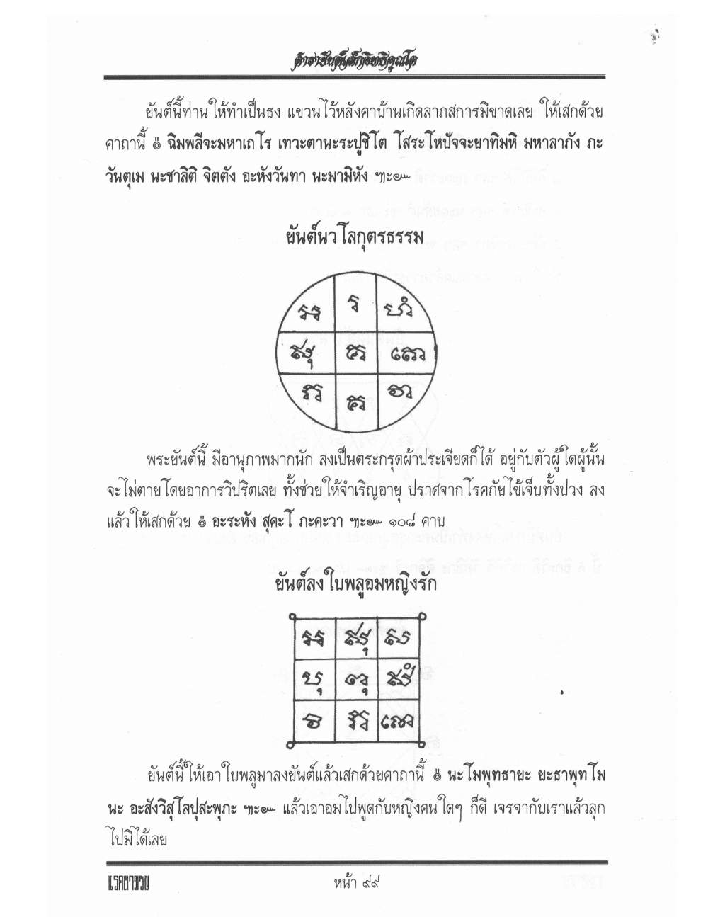Yantra Inscription Formulas Khom Thai, PDF page 108 — original scan