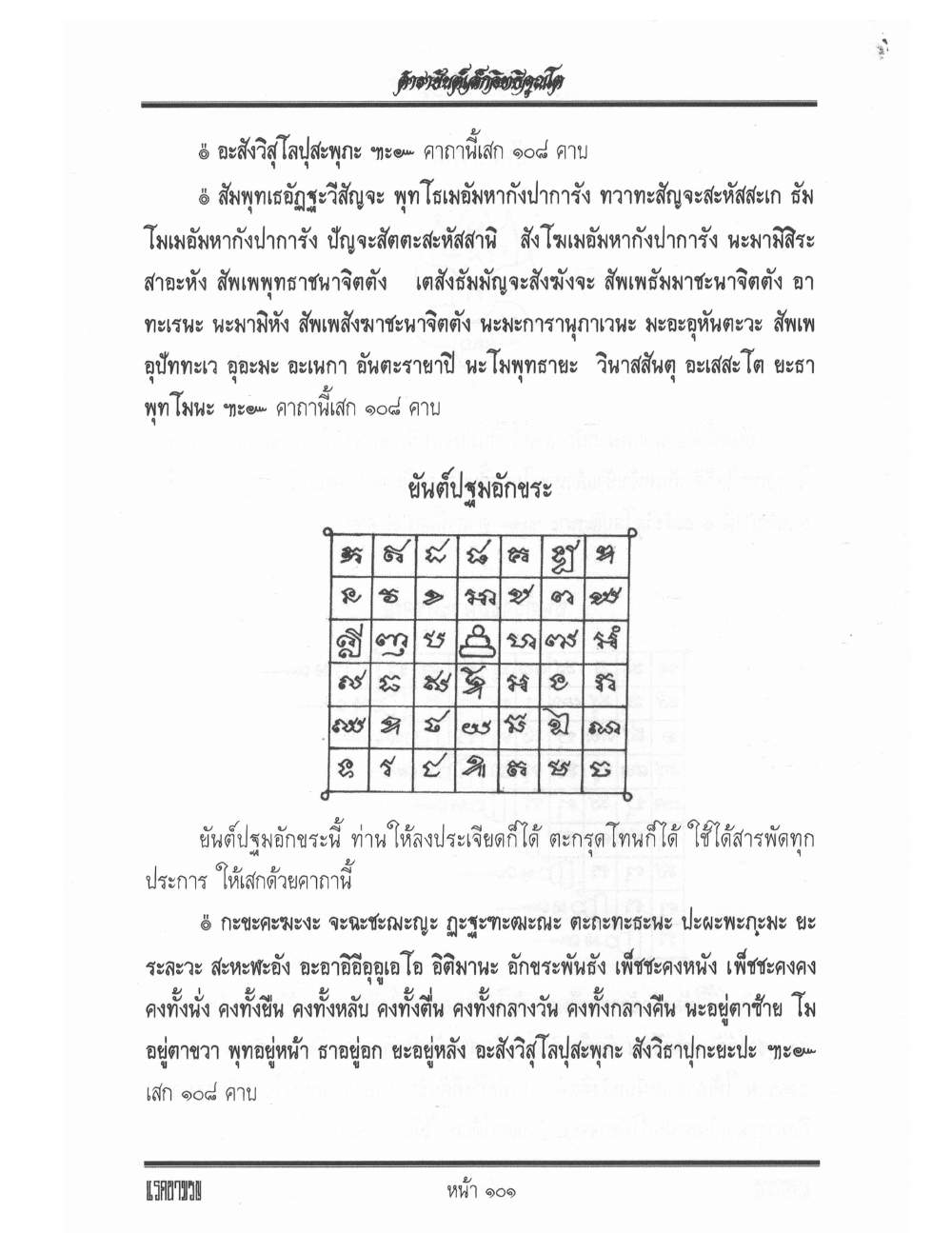 Yantra Inscription Formulas Khom Thai, PDF page 110 — original scan