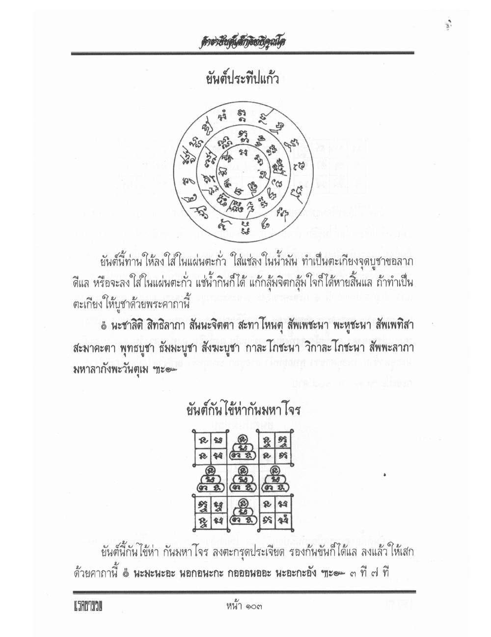 Yantra Inscription Formulas Khom Thai, PDF page 112 — original scan
