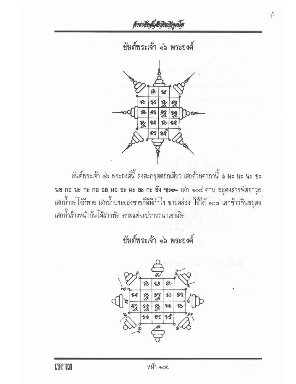 Yantra Inscription Formulas Khom Thai, PDF page 113 — original scan