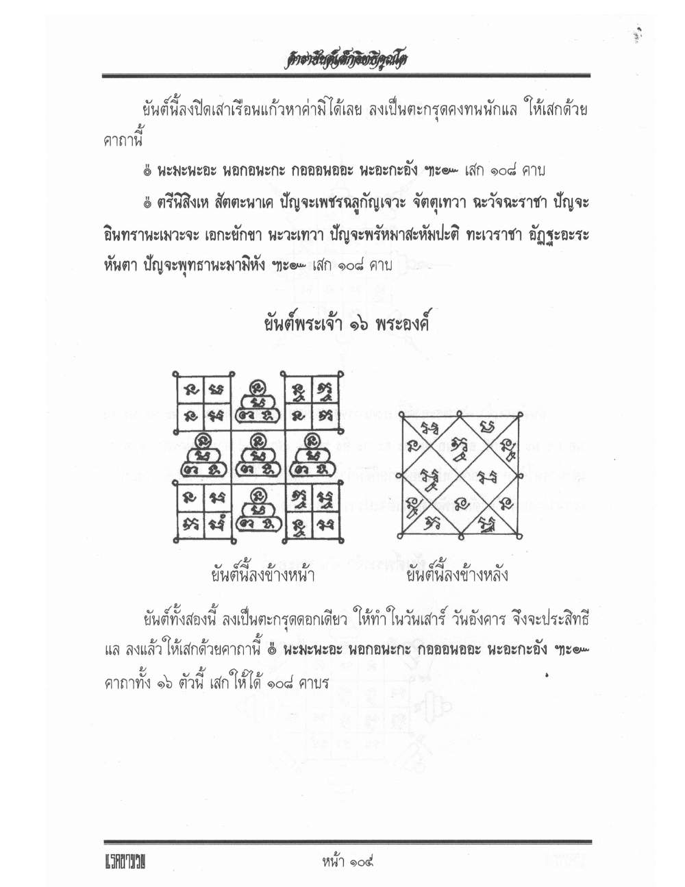 Yantra Inscription Formulas Khom Thai, PDF page 114 — original scan
