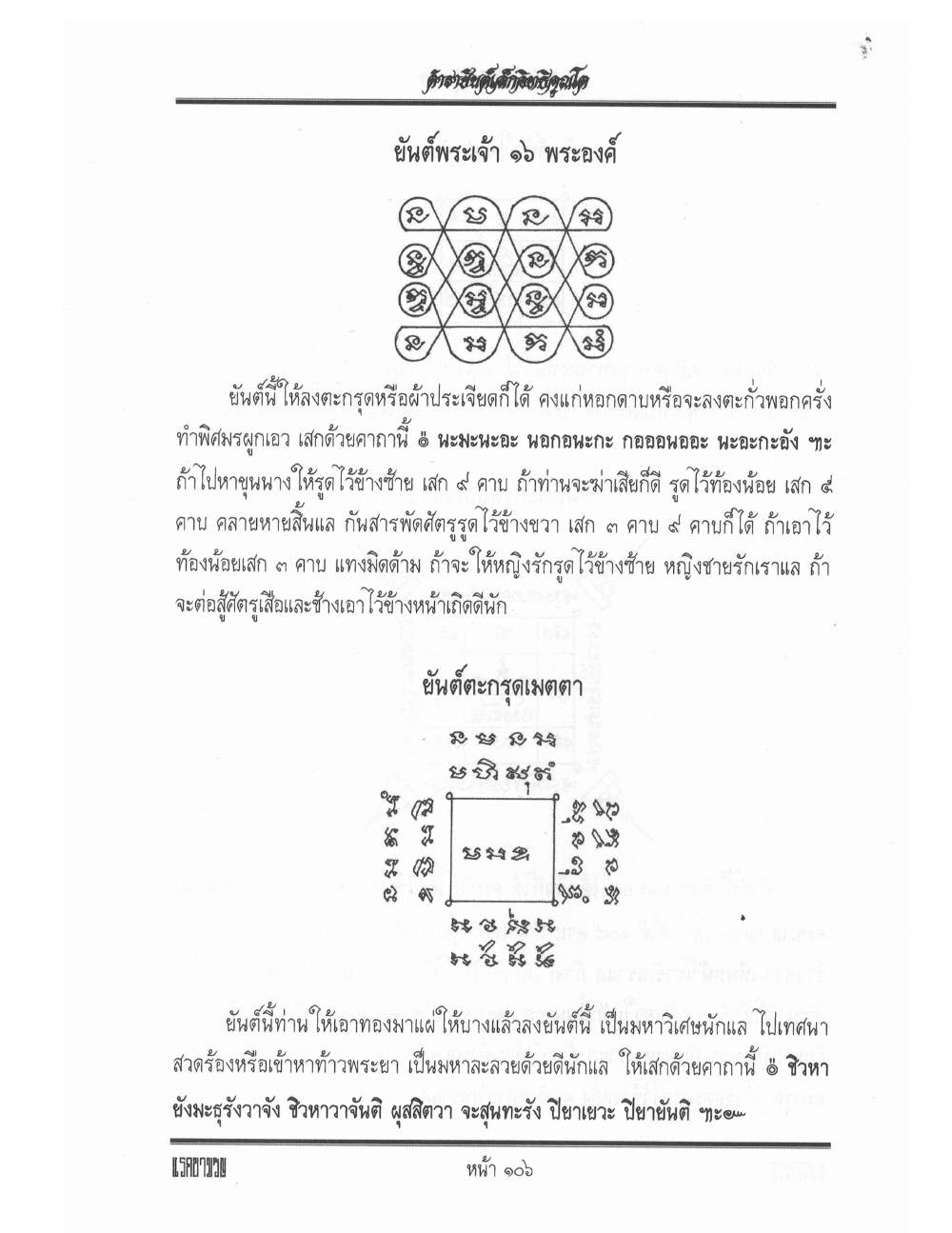 Yantra Inscription Formulas Khom Thai, PDF page 115 — original scan