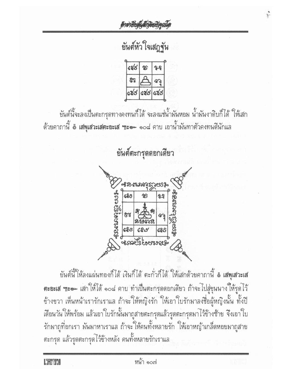 Yantra Inscription Formulas Khom Thai, PDF page 116 — original scan