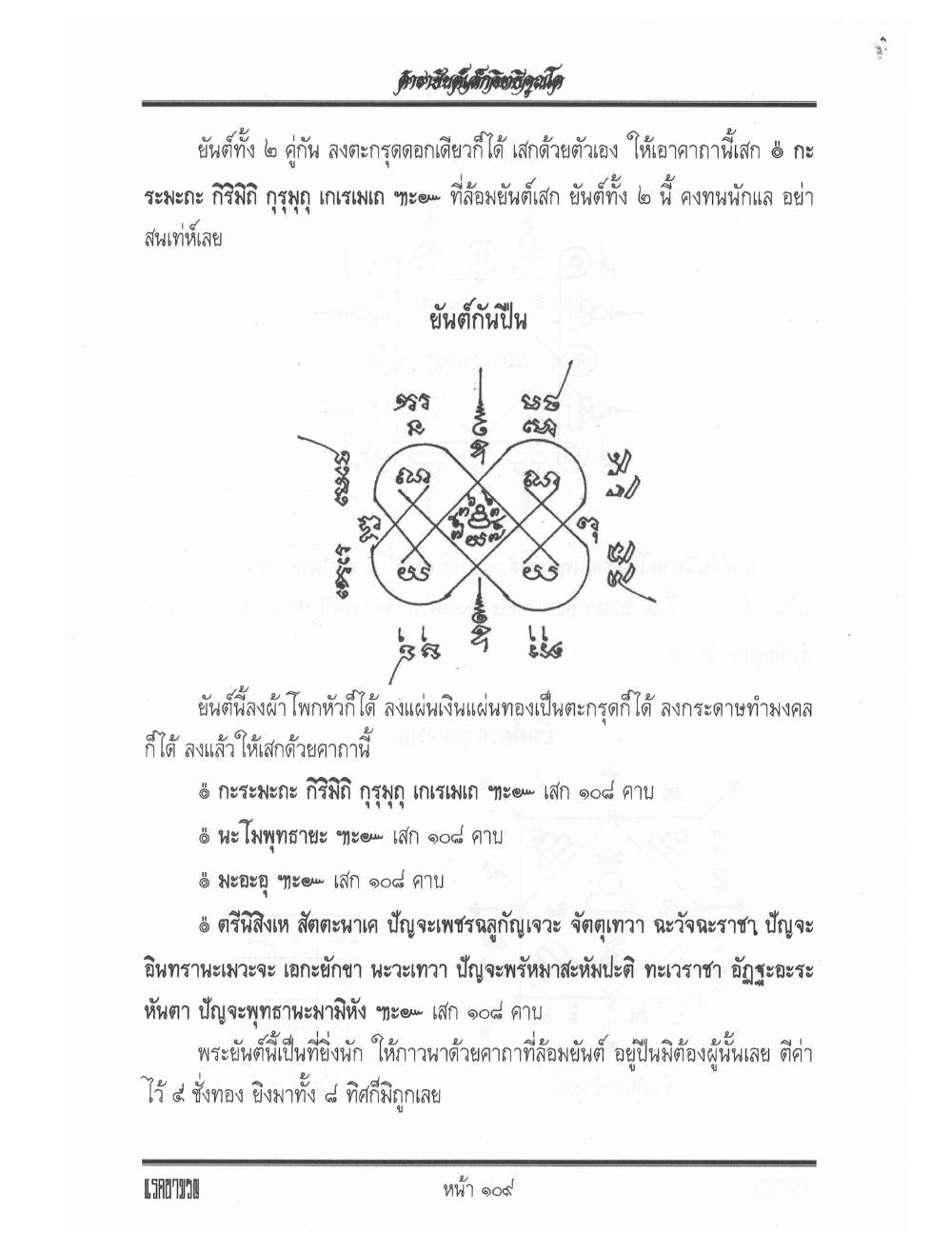 Yantra Inscription Formulas Khom Thai, PDF page 118 — original scan