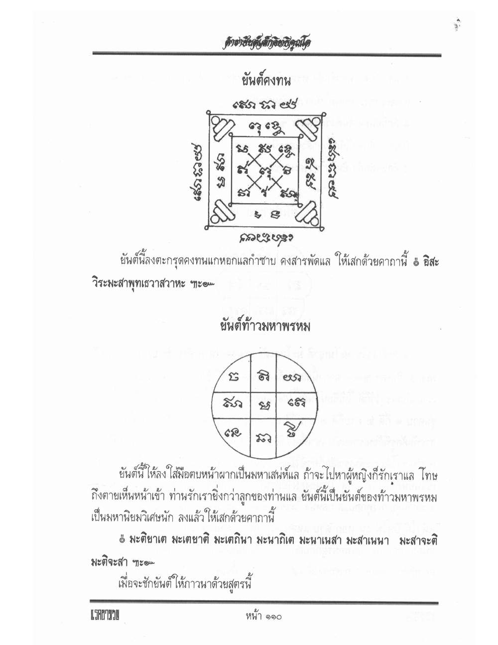 Yantra Inscription Formulas Khom Thai, PDF page 119 — original scan