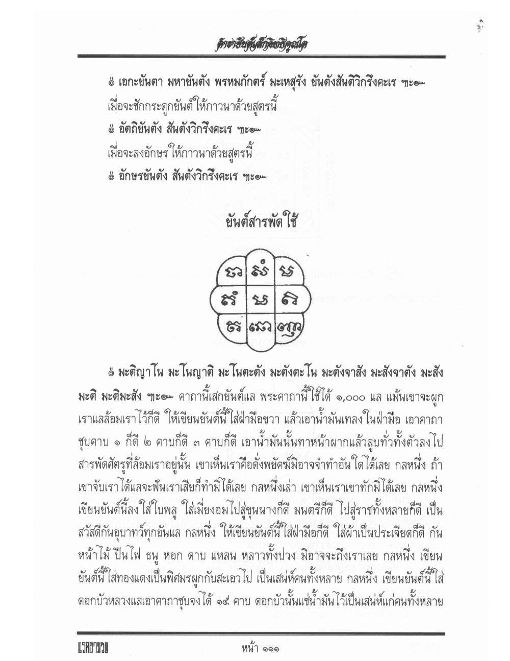Yantra Inscription Formulas Khom Thai, PDF page 120 — original scan